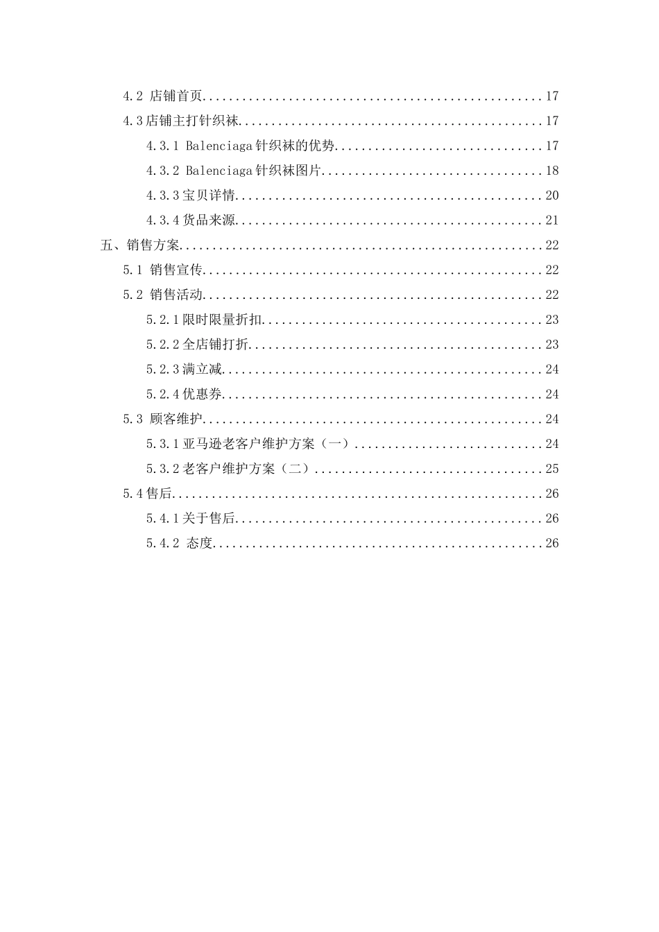 Balenciaga针织袜在亚马逊平台销售设计和实现  计算机专业_第2页