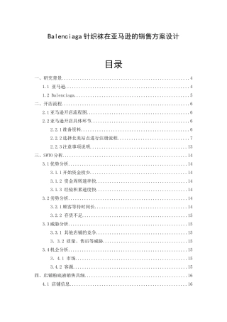 Balenciaga针织袜在亚马逊平台销售设计和实现  计算机专业