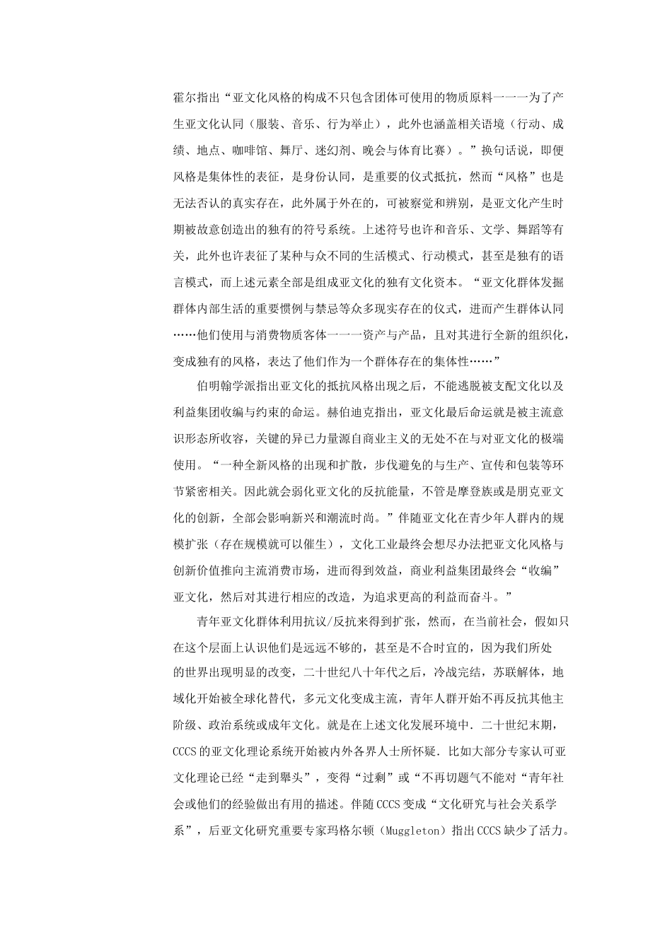 基于中国嘻哈亚文化的企业营销策略探析—以《中国有嘻哈》为例 市场营销专业_第2页