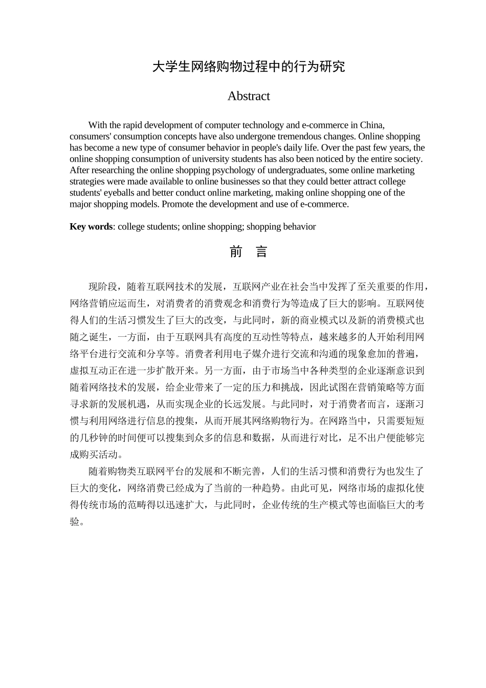 大学生网络购物过程中的行为研究分析 法学专业_第3页