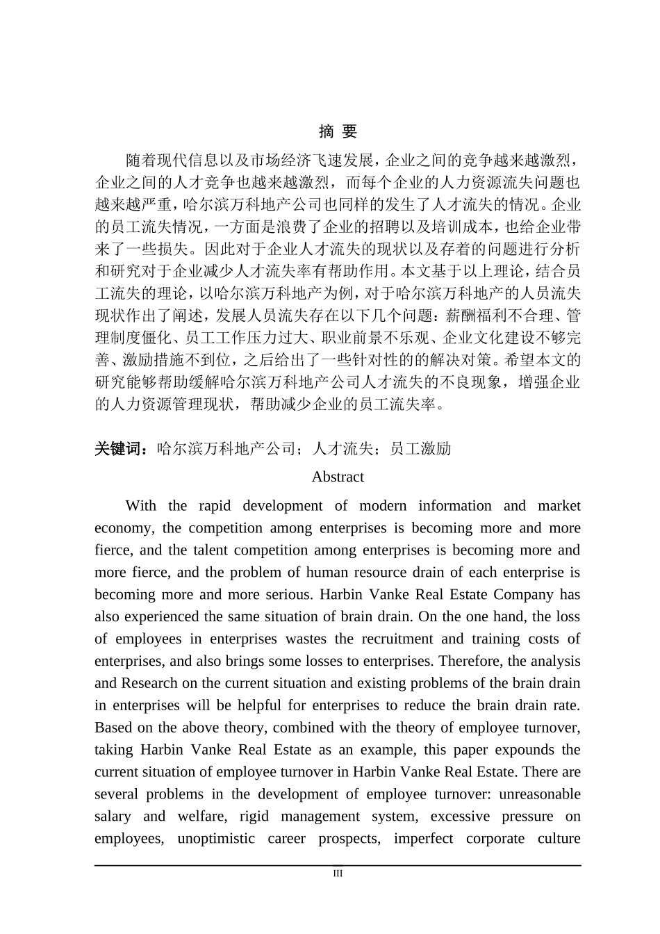 工商管理专业 地产公司的人力资源流失问题研究_第3页