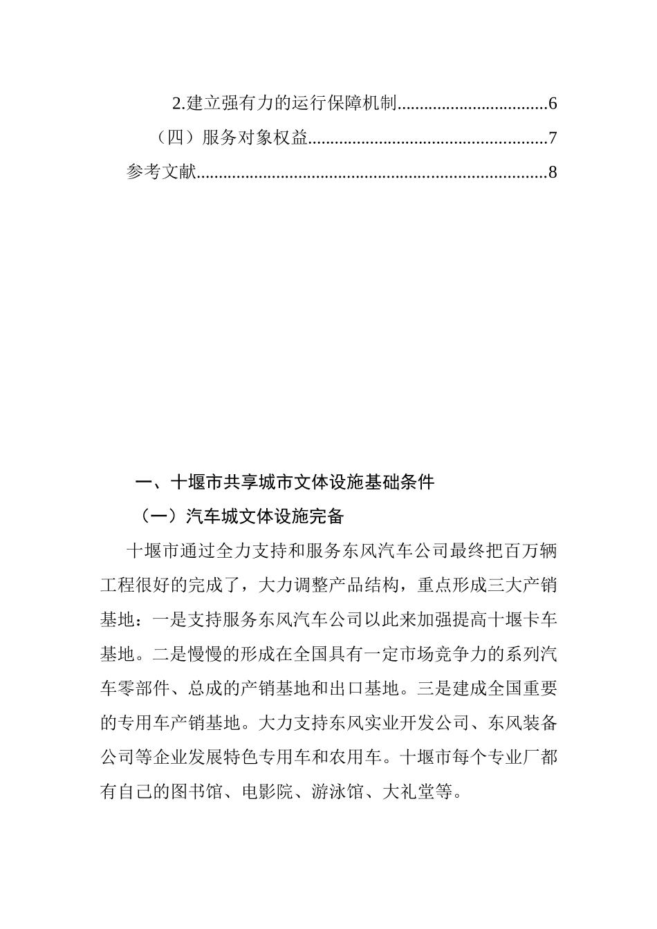 关于校市共享城市文体设施的模式、特点与问题  工商管理专业_第3页