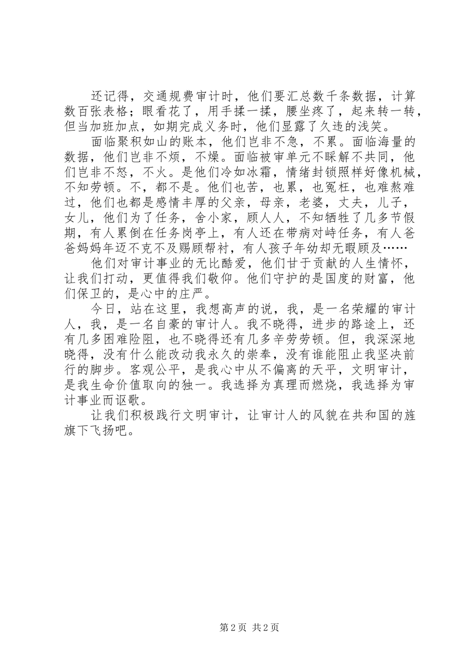 2024年审计局恪守法规经验交流_第2页