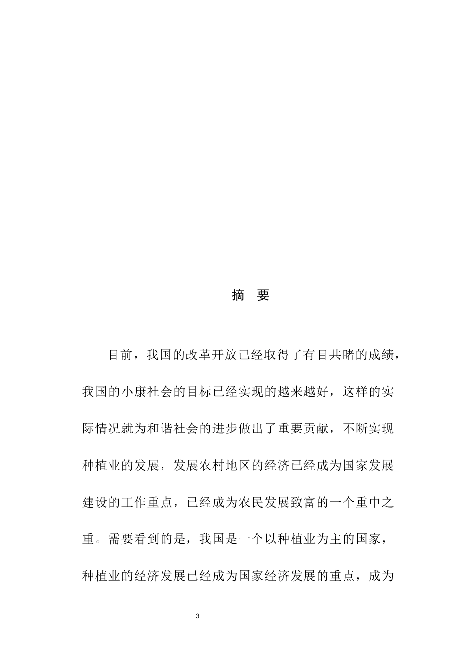 工商管理专业 东北省种植业保险发展问题研究_第3页