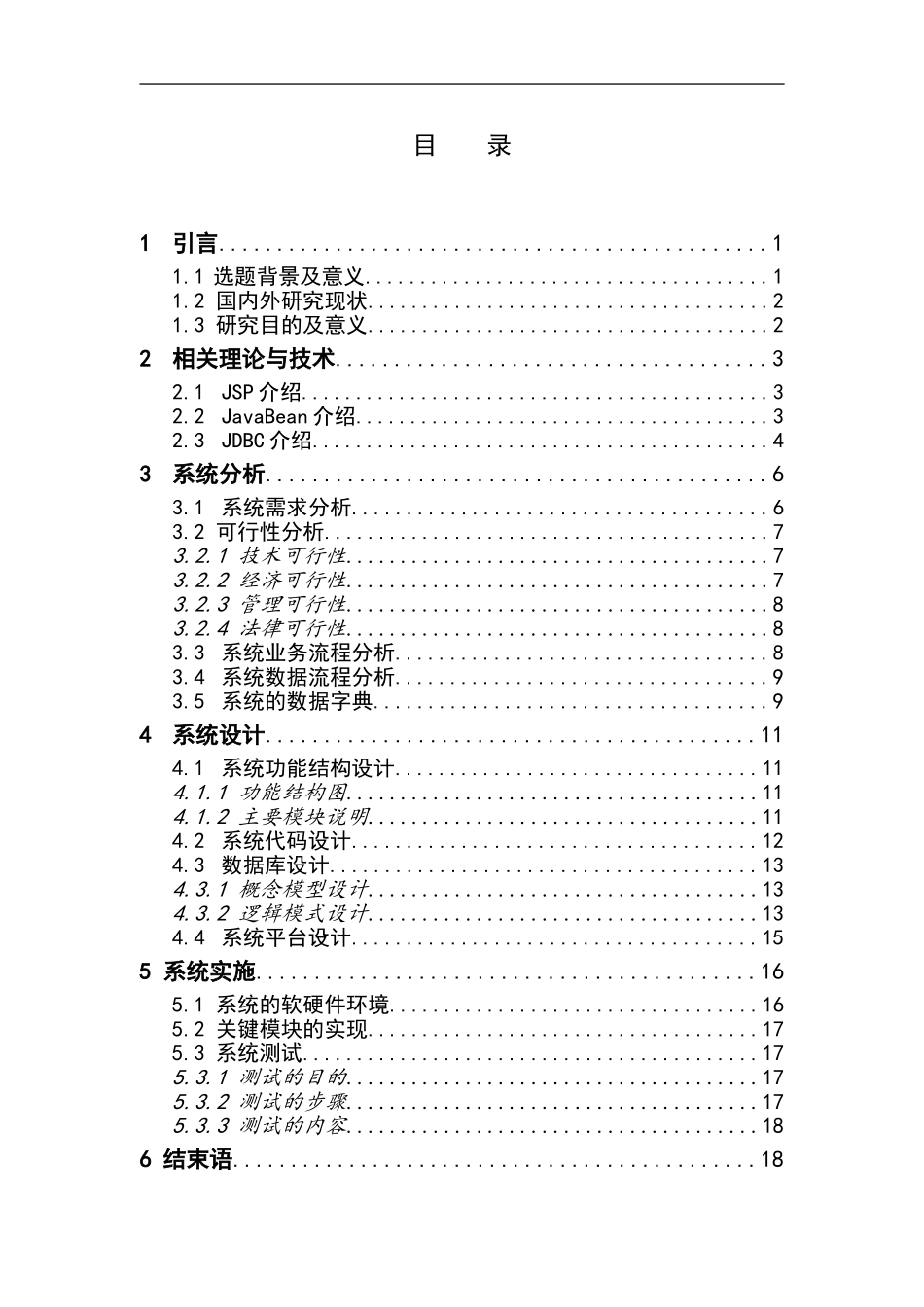 基于中小型企业的人力资源管理系统设计  工商管理专业_第3页