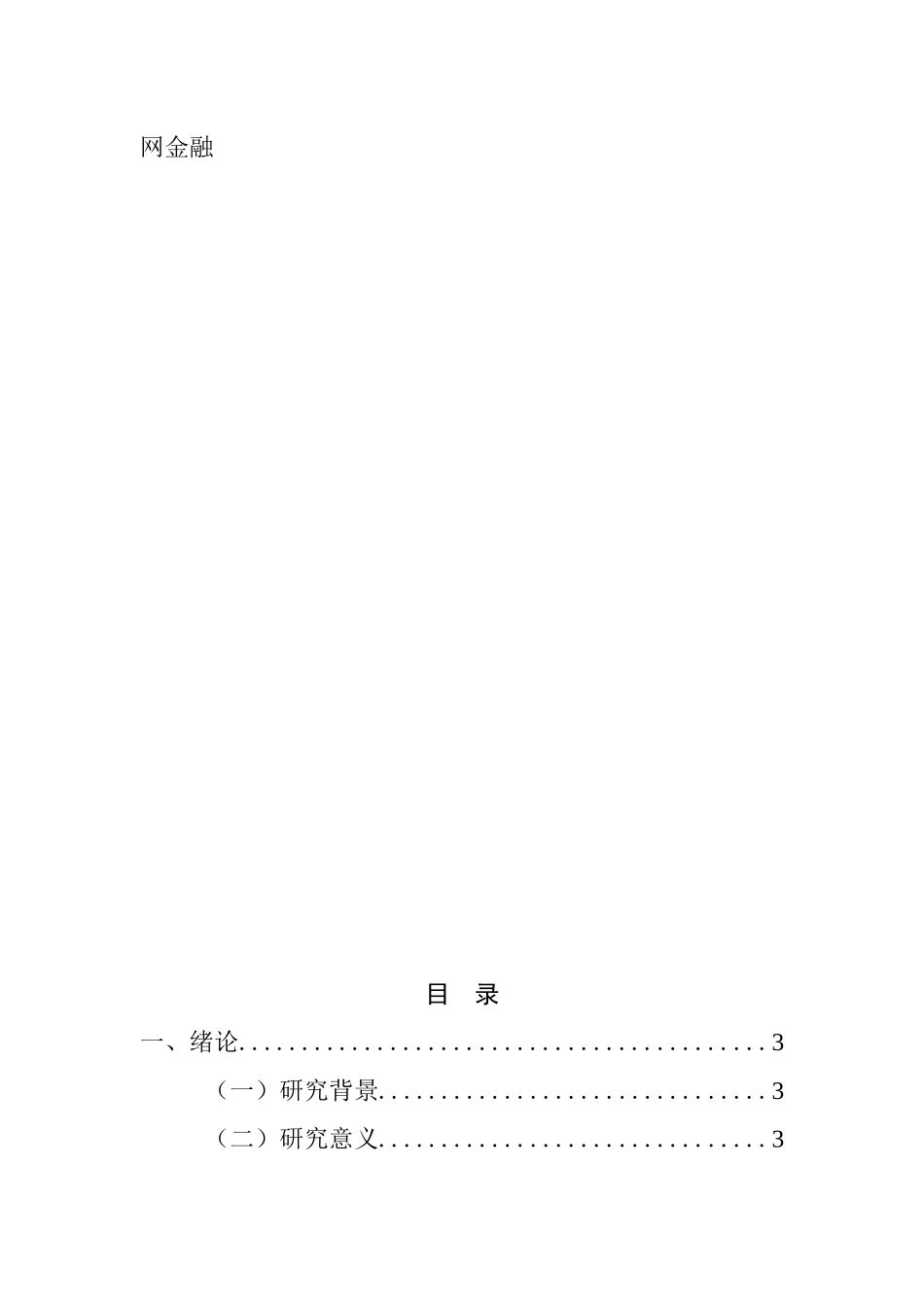 互联网金融模式下中小企业融资的方式及优缺点  工商管理专业_第2页