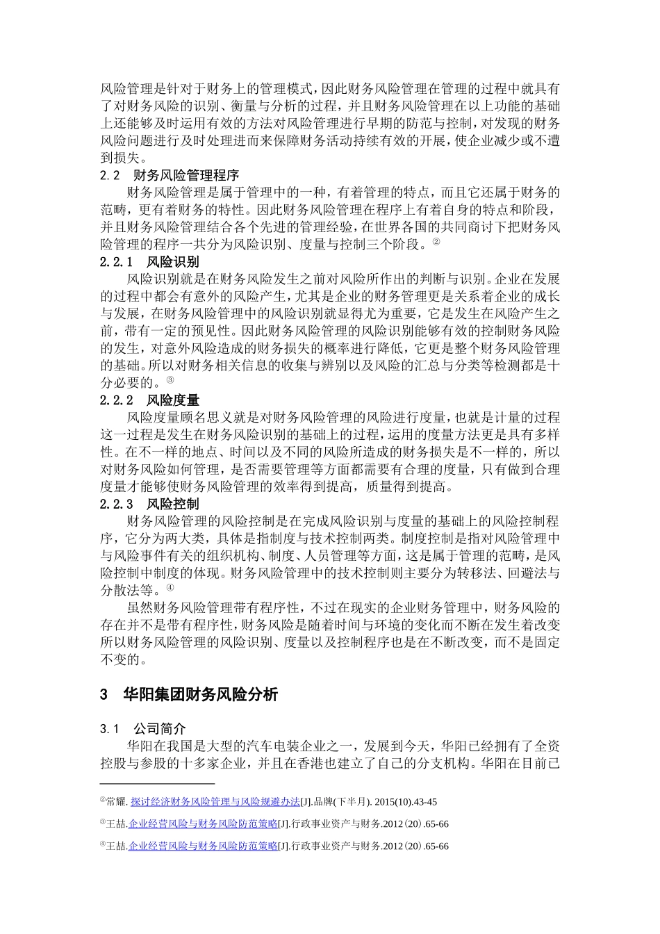 工商管理专业 集团财务风险管理研究_第3页