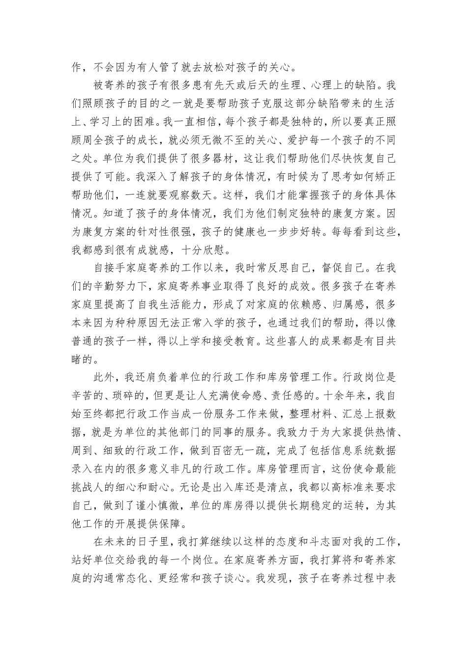 儿童福利个人工作总结报告_第2页