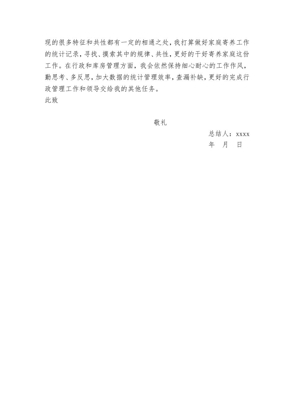 儿童福利个人工作总结报告_第3页