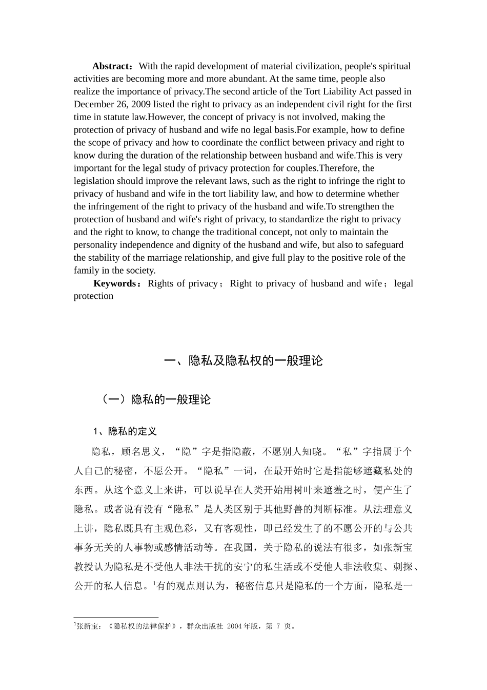 夫妻隐私权保护的法律研究分析 法学专业_第2页