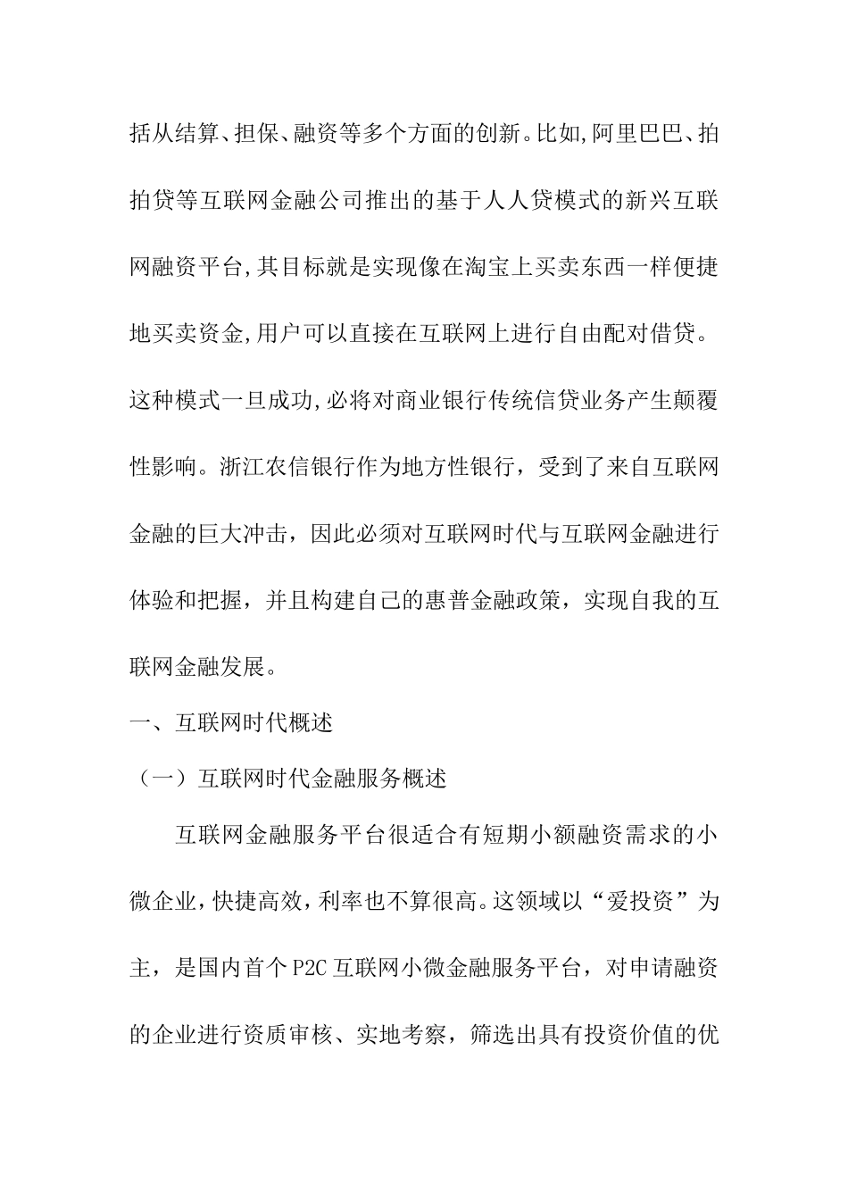 互联网金融普及培训材料分析研究  会计学专业_第2页