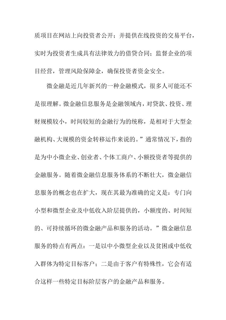 互联网金融普及培训材料分析研究  会计学专业_第3页