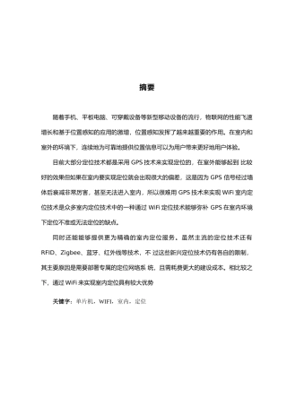 行人室内定位系统电路设计和实现  计算机专业