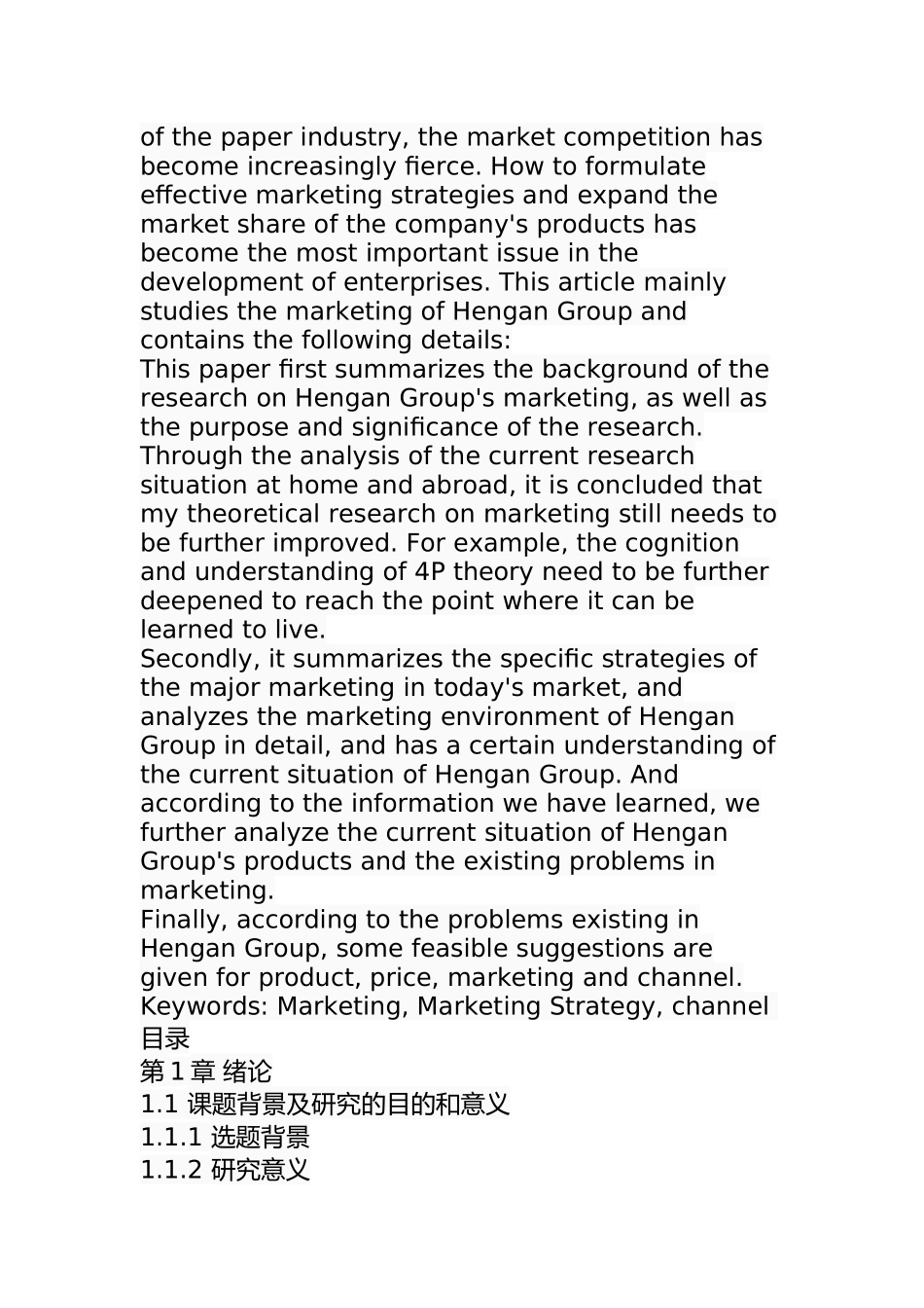 工商管理专业 某集团市场营销策略研究_第2页