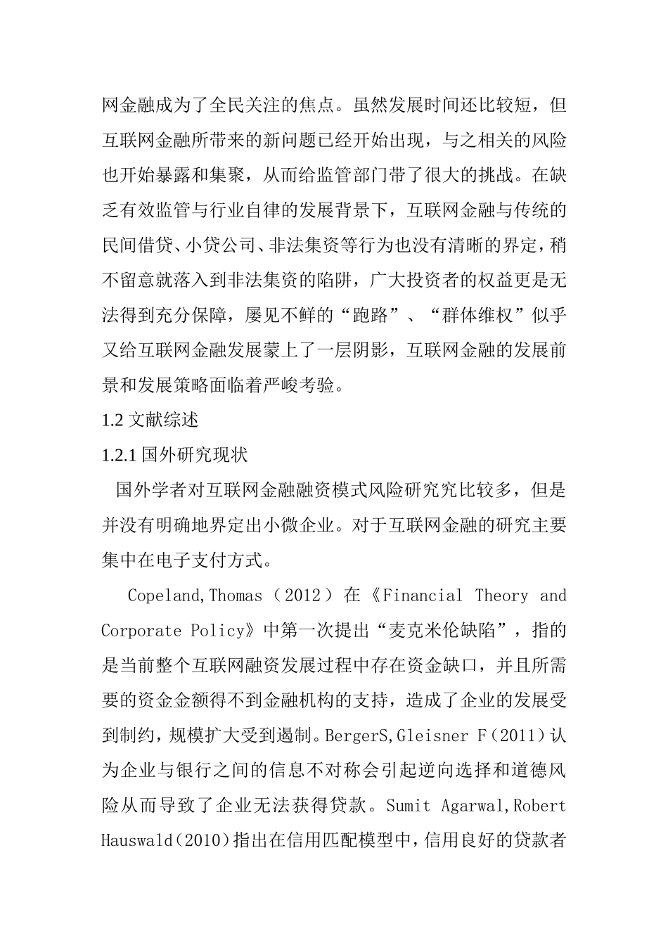 互联网金融融资模式风险研究 会计学专业 开题报告_第2页