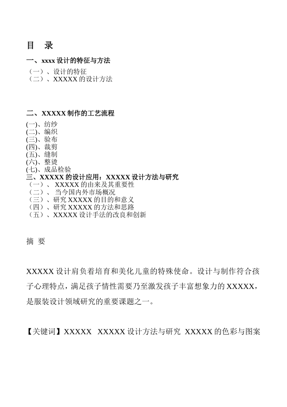 服装设计专业毕业论文格式_第2页