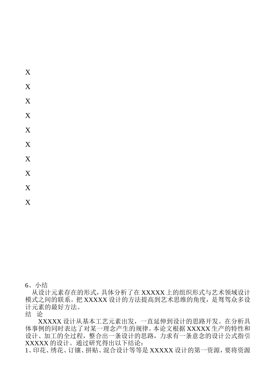 服装设计专业毕业论文格式_第3页