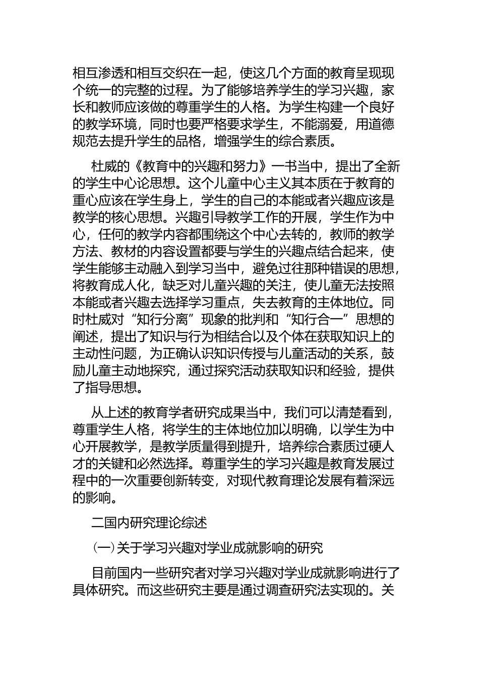 关于学习兴趣的文献综述  教育教学专业_第2页