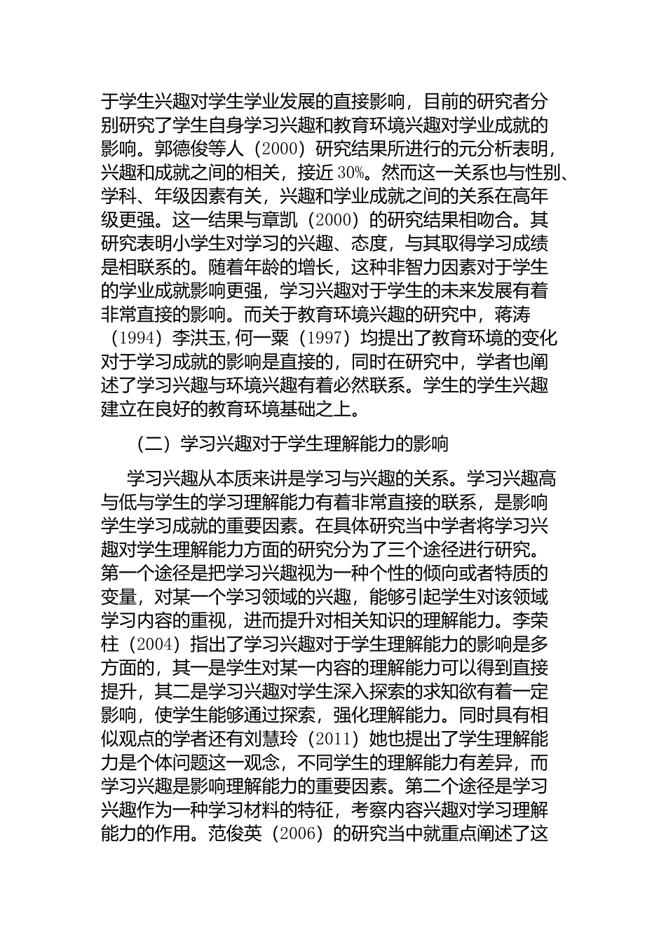 关于学习兴趣的文献综述  教育教学专业_第3页