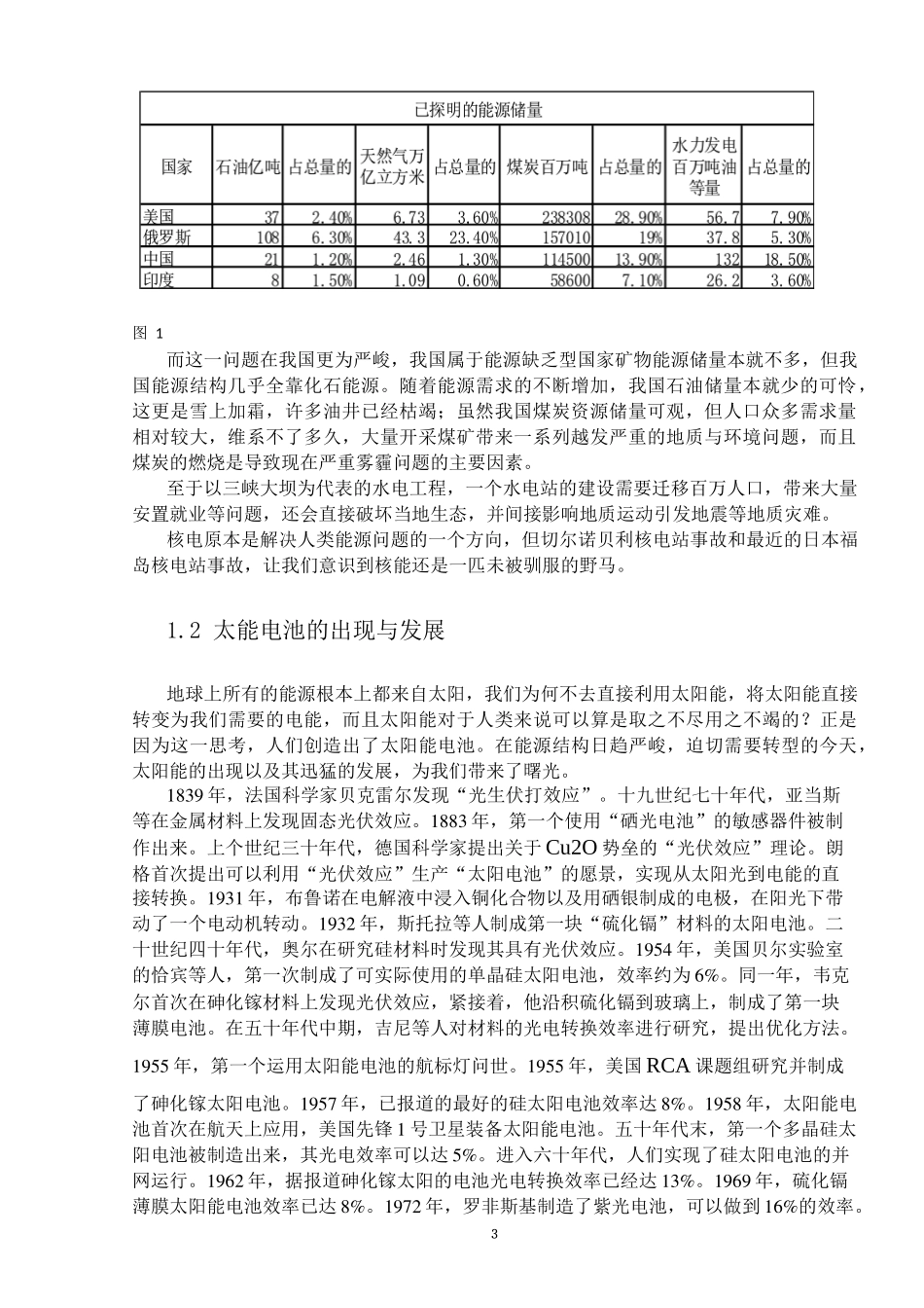 钙钛矿太阳能电池性能分析研究  能源学专业_第3页