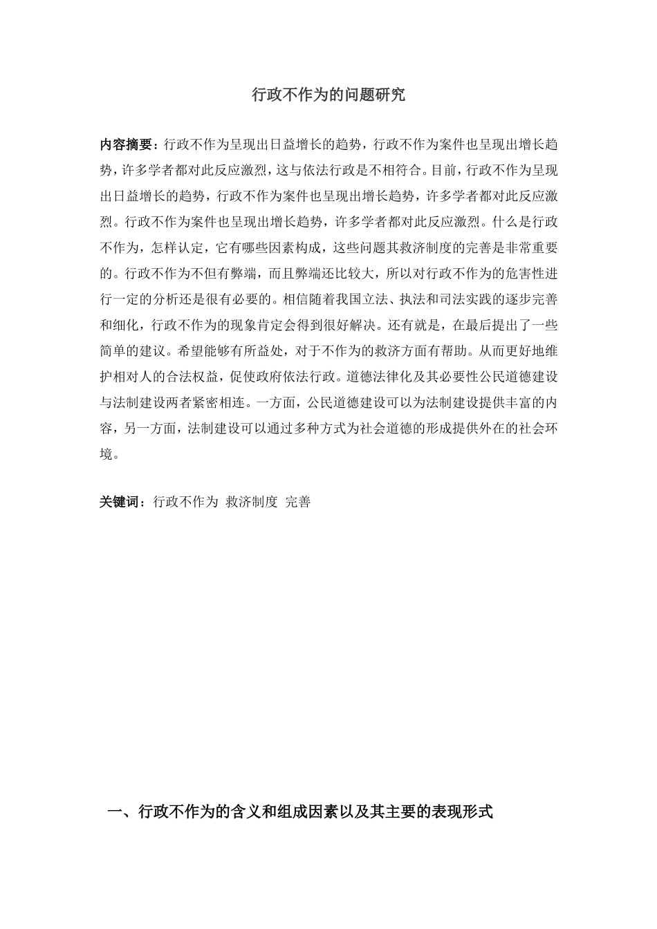 行政不作为的问题研究分析  公共管理专业_第2页