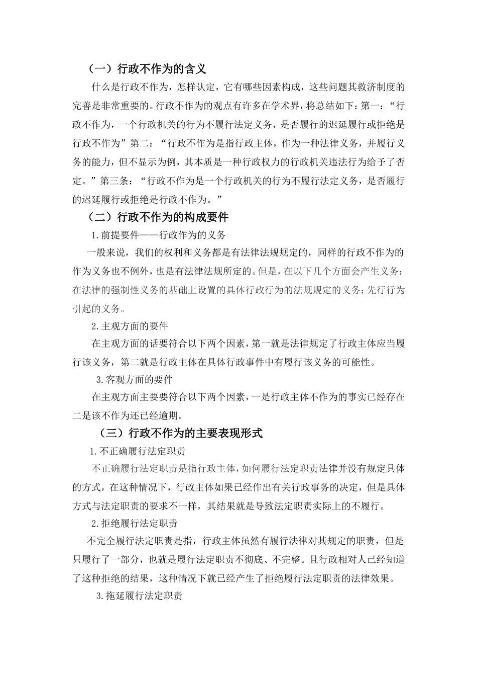 行政不作为的问题研究分析  公共管理专业_第3页