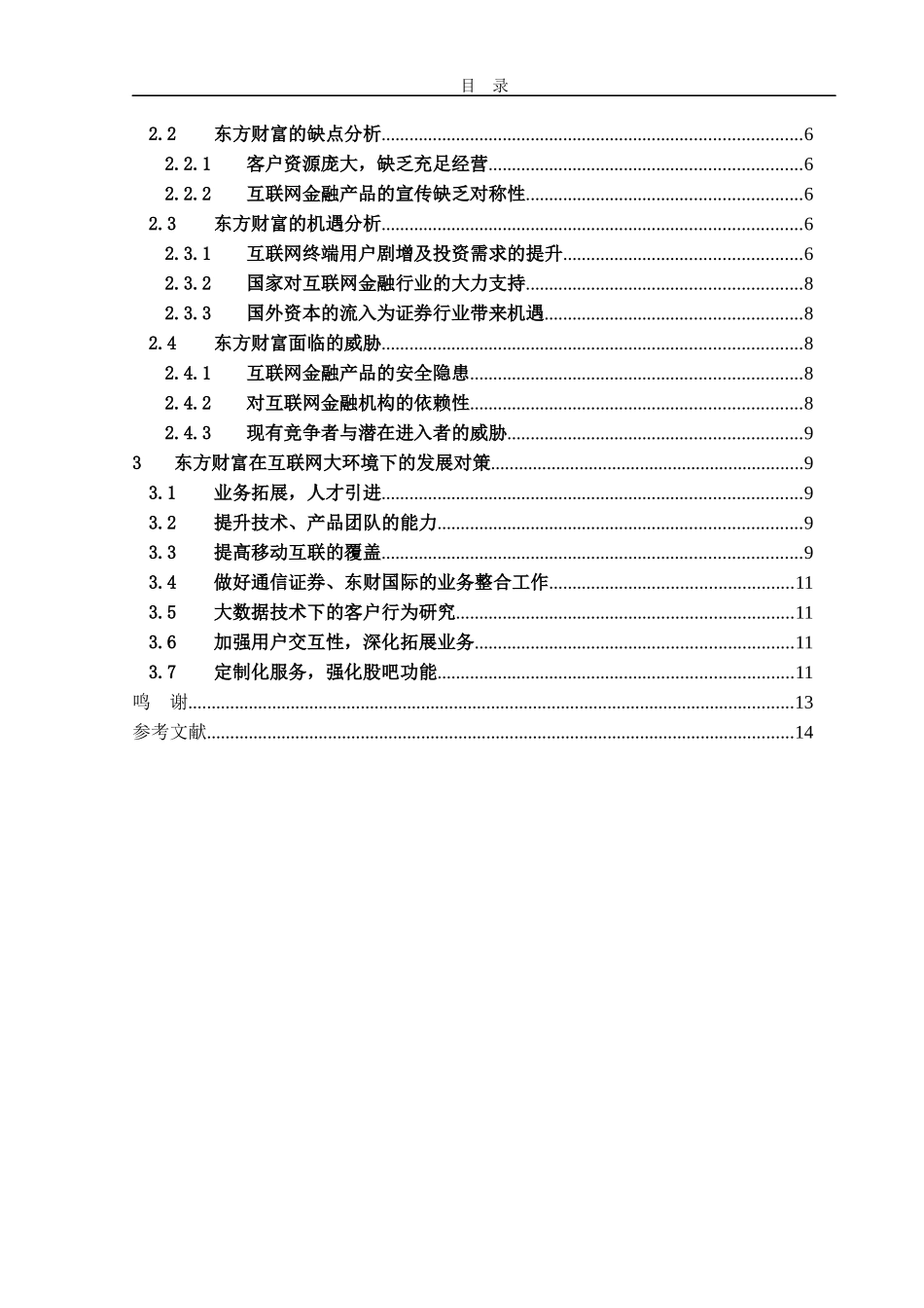 互联网金融下证券行业的swot分析  金融学专业_第2页