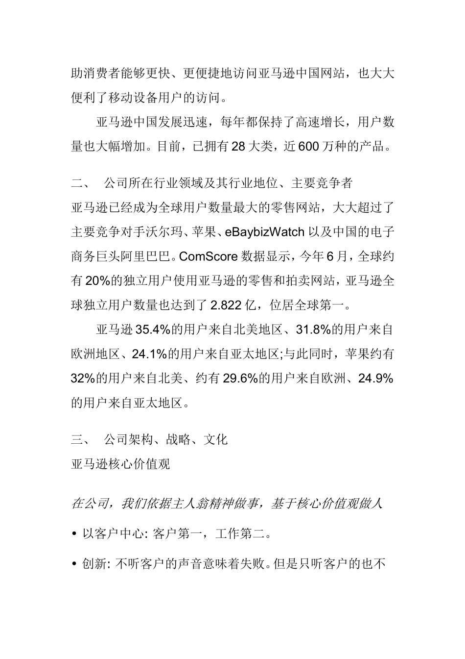 关于亚马逊中国电子商务公司的调研报告  工商管理专业_第3页
