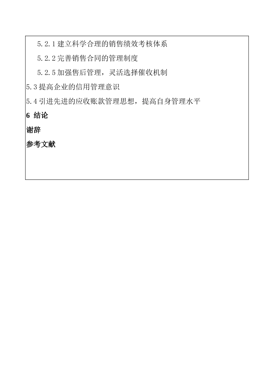 工商管理专业 企业应收账款管理的问题研究_第3页