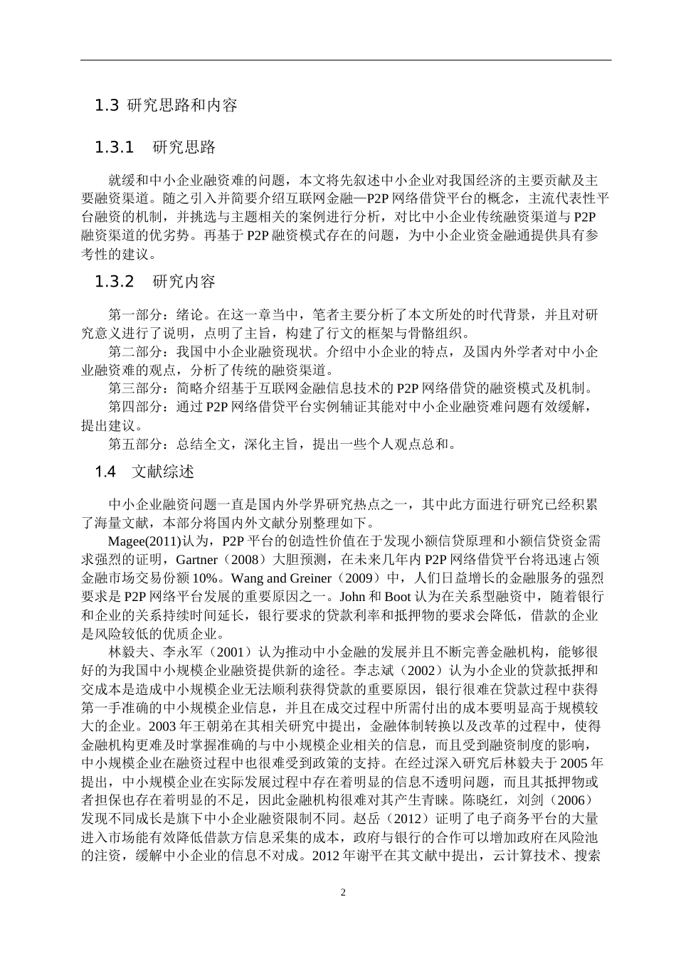 互联网金融与中小企业融资基于P2P网络借贷的思考  金融学专业_第3页