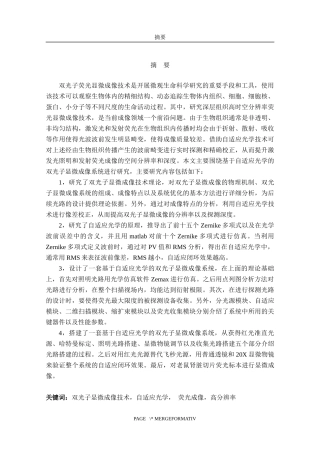 基于自适应光学的双光子系统的研究  物理学专业