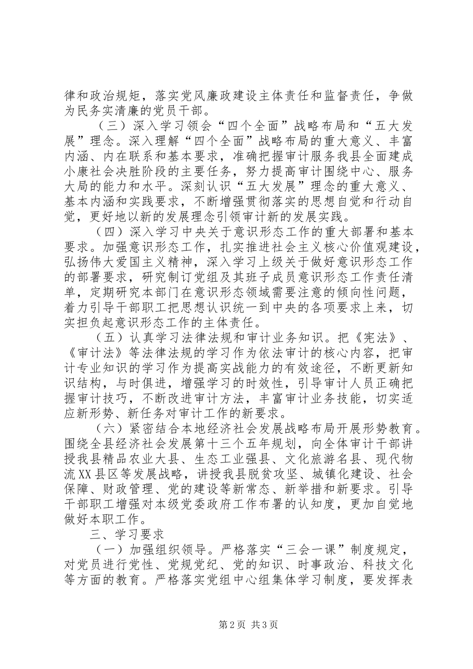 2024年审计局理论学习计划_第2页