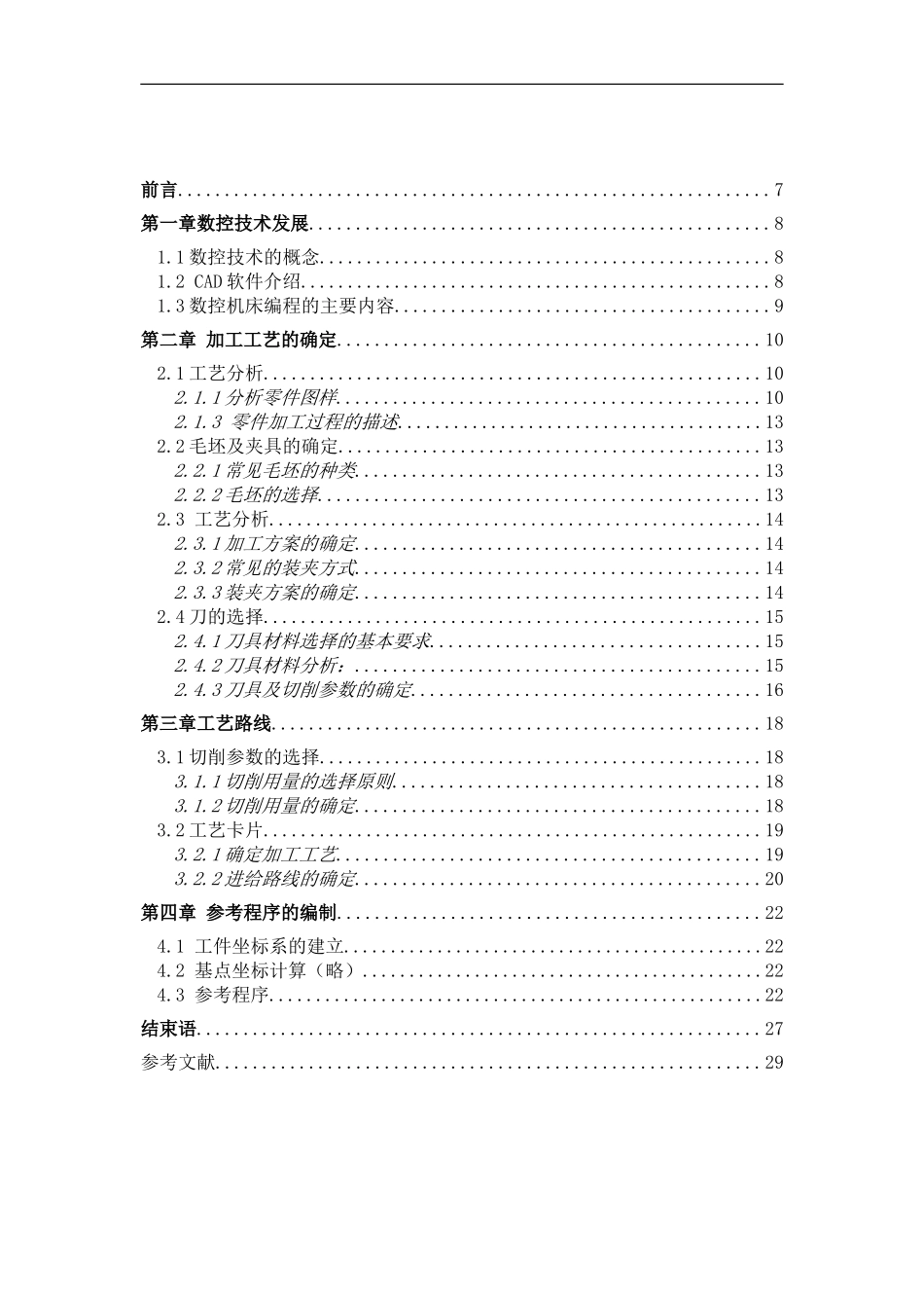 盖板的加工工艺与编程  计算机专业_第3页