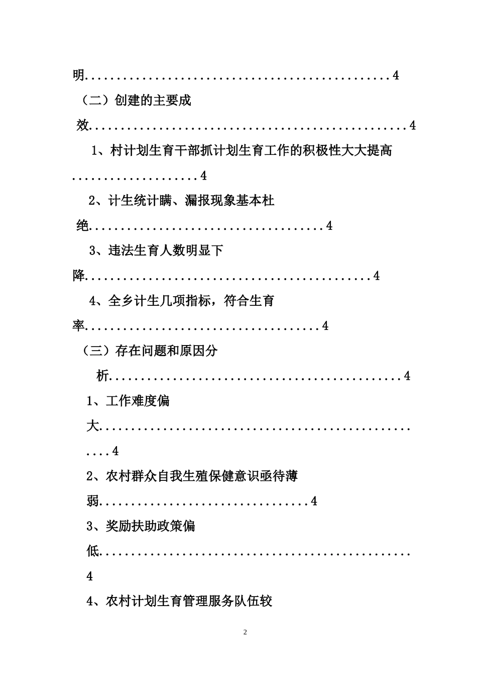 关于杨波村的计划生育工作现状的调查报告  行政管理专业_第2页