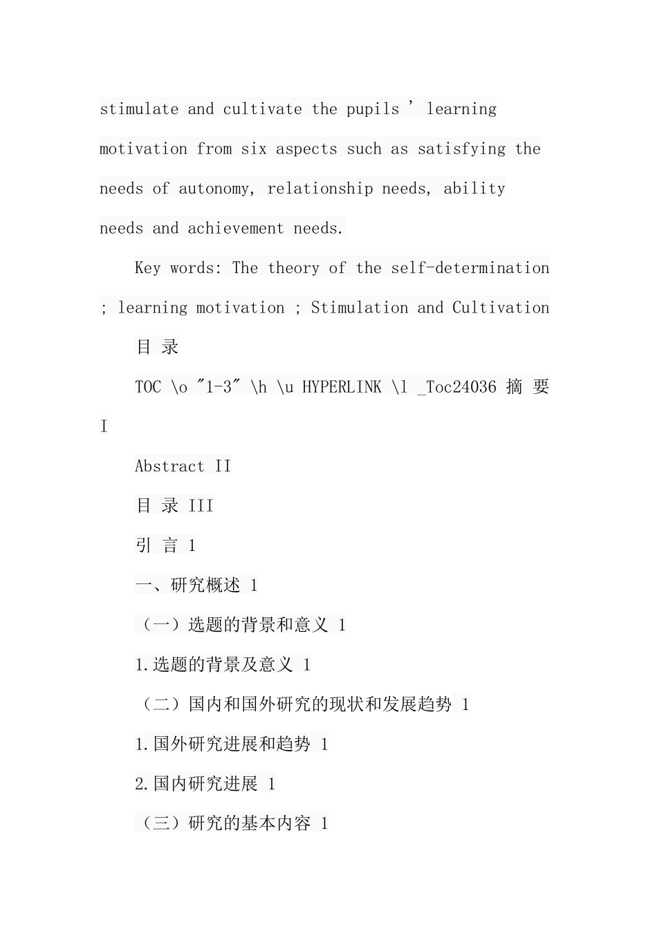 基于自我决定理论的小学生学习动机激发和探讨  教学教育专业_第3页