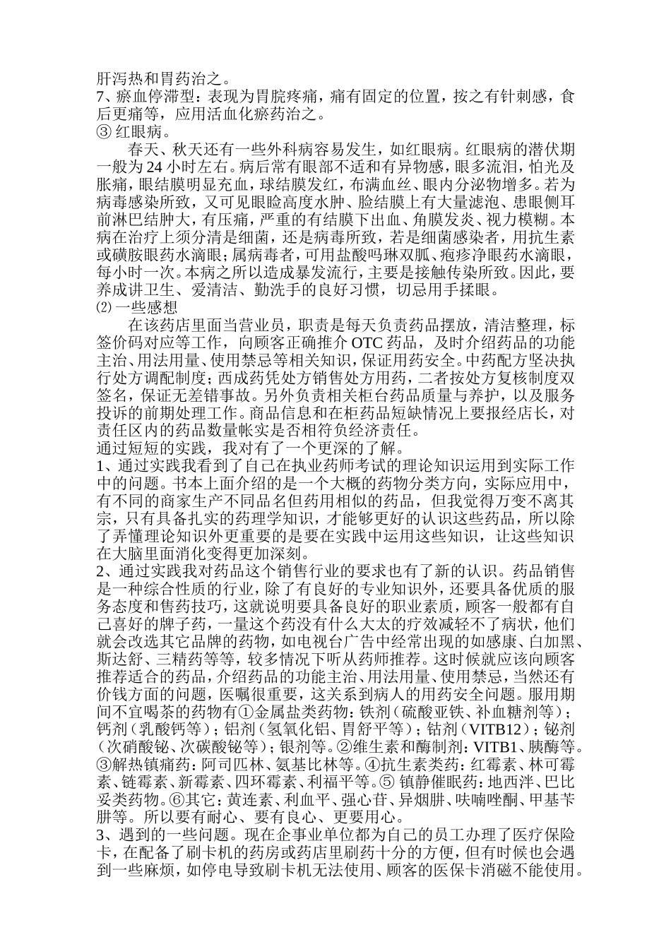 盖福祥大药房实习报告  药学专业_第3页