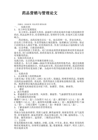 盖福祥大药房实习报告  药学专业
