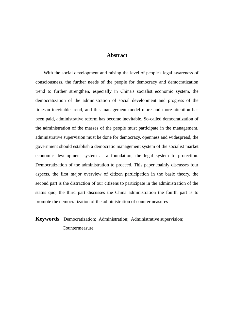 行政管理中的民主化理论研究分析 公共管理专业_第3页