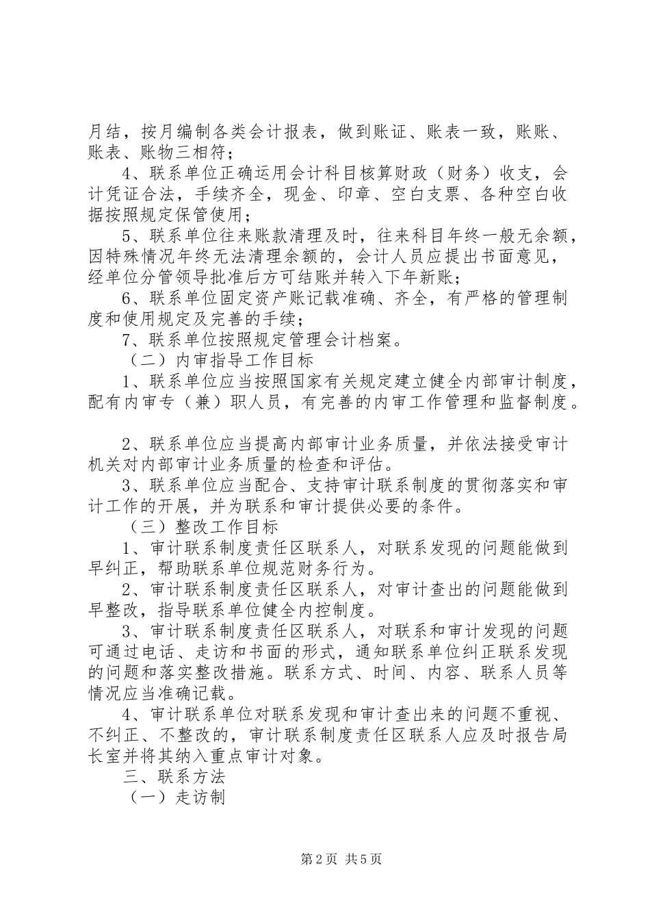 2024年审计局联系制度_第2页