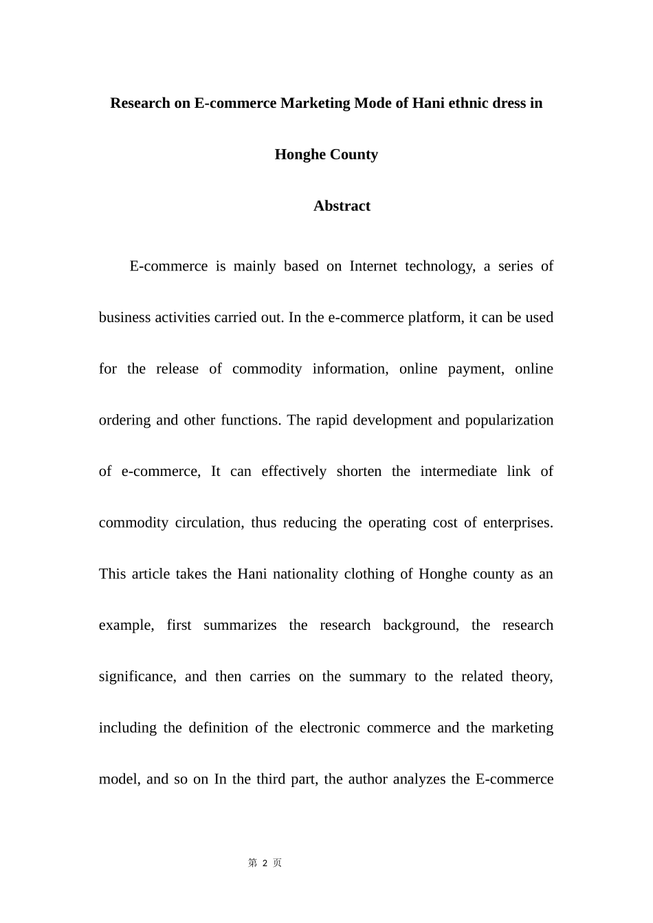 工商管理专业 县哈尼族民族服饰电子商务营销模式研究_第2页