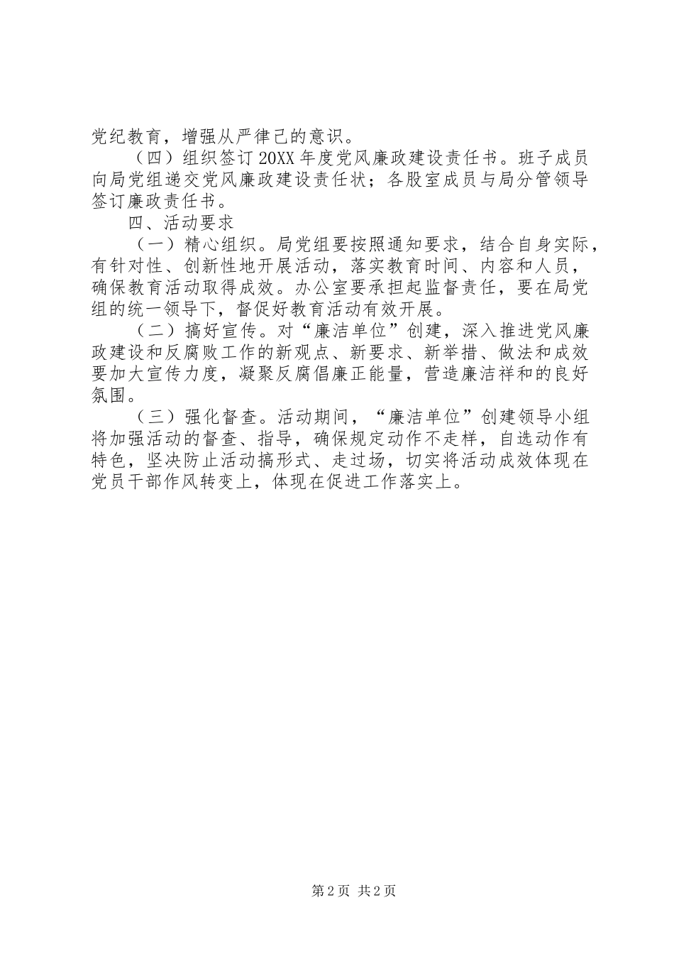 2024年审计局廉洁单位创建方案_第2页