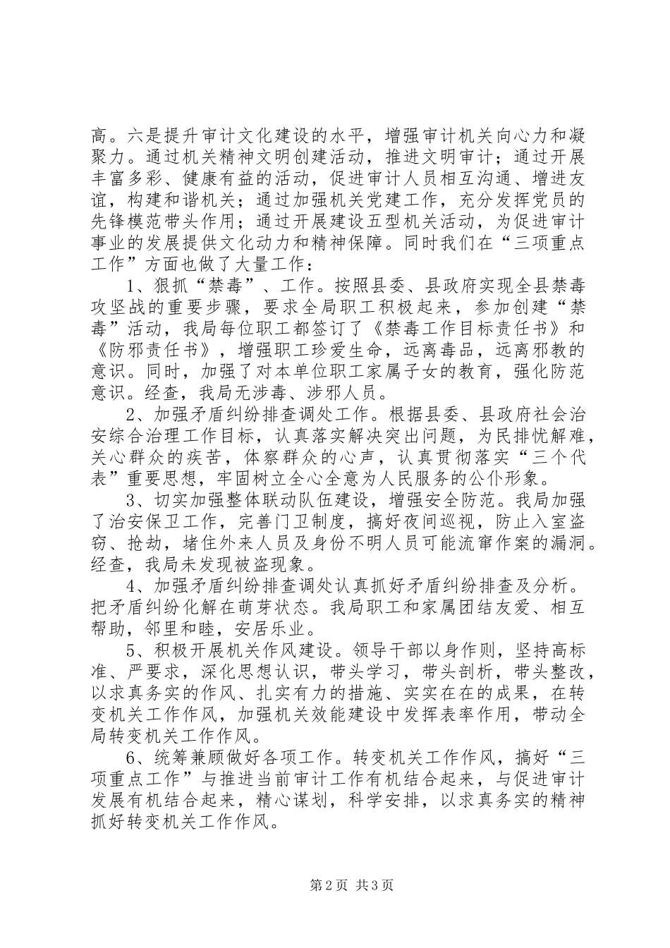 2024年审计局廉洁执法情况汇报_第2页