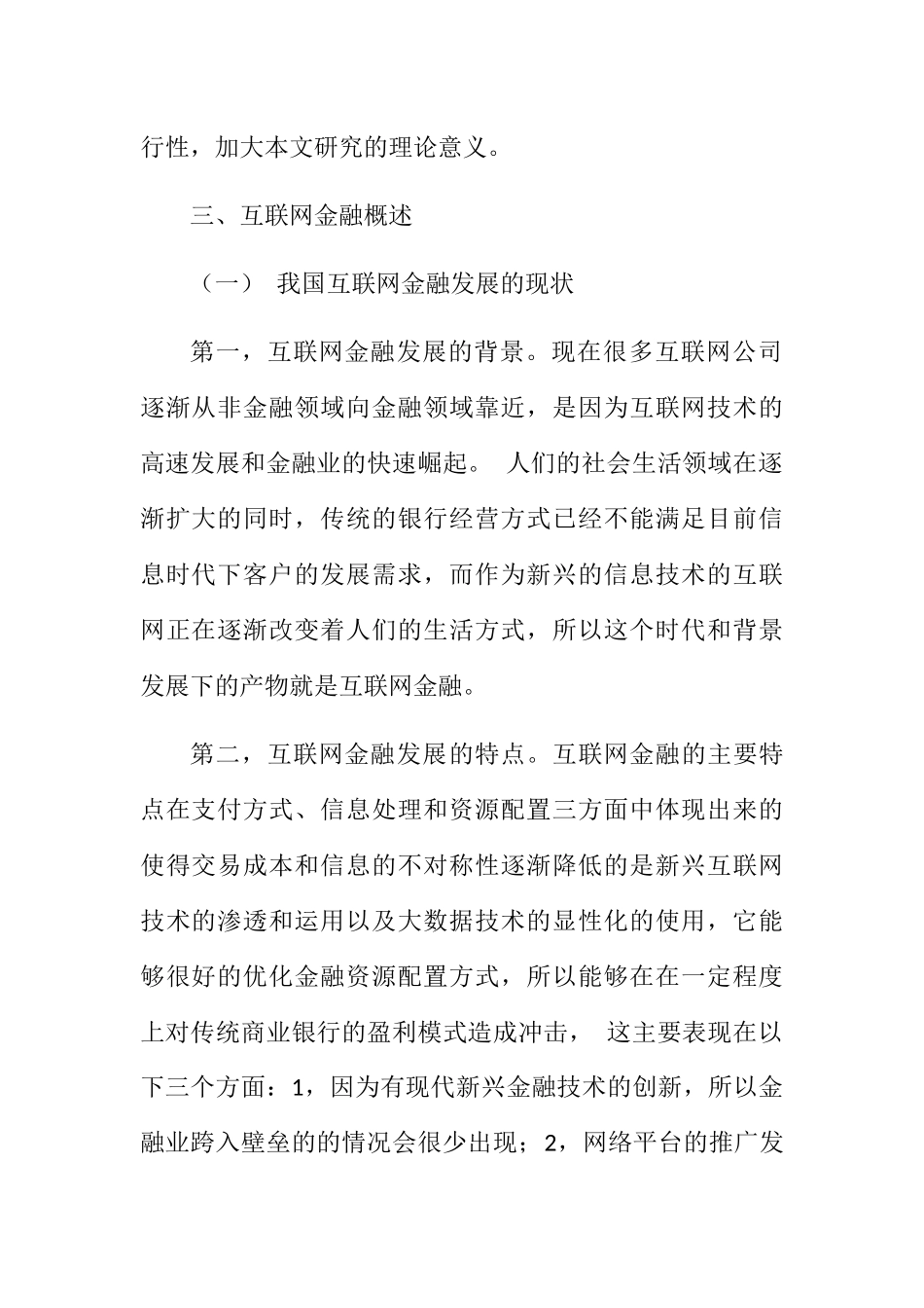 互联网金融分析研究 财务管理专业_第2页