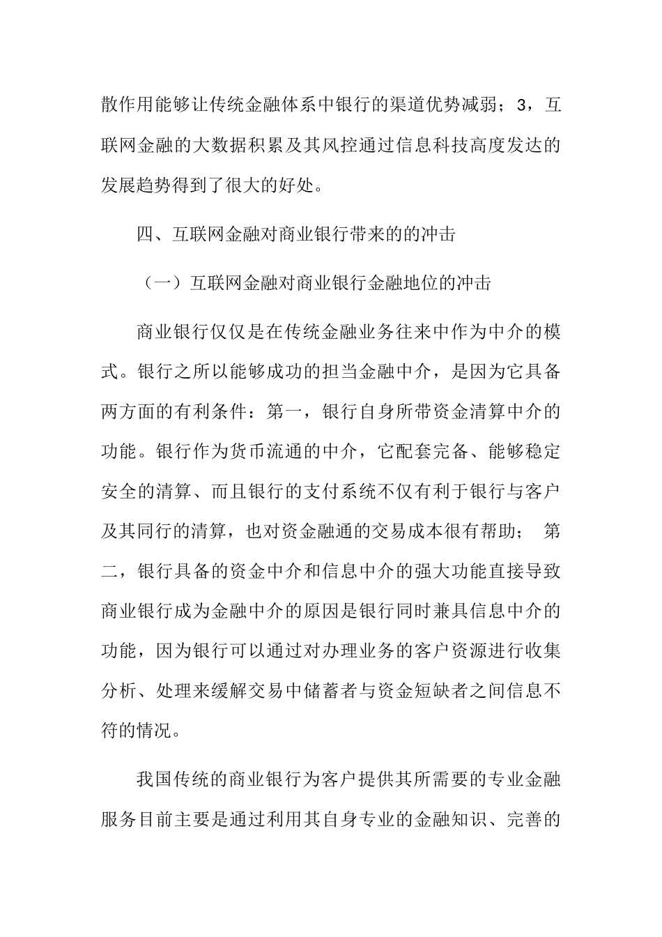 互联网金融分析研究 财务管理专业_第3页