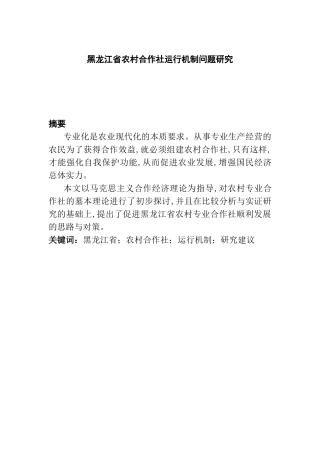 工商行政管理专业 省农村合作社运行机制问题研究
