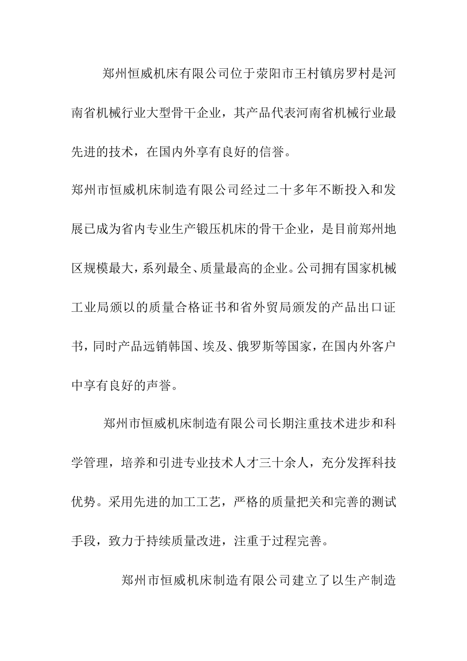 工商管理专业某机床有限公司实习报告_第2页