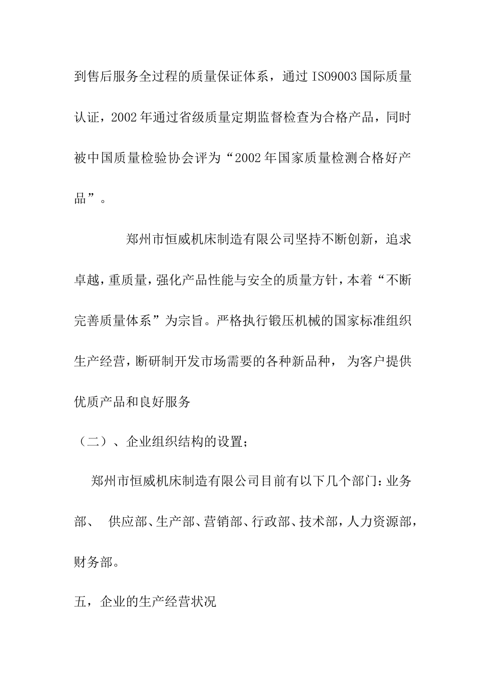 工商管理专业某机床有限公司实习报告_第3页