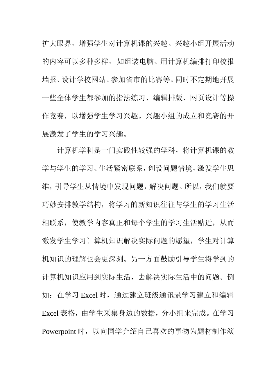 激发学生兴趣，培养创新能力  教育教学专业_第2页