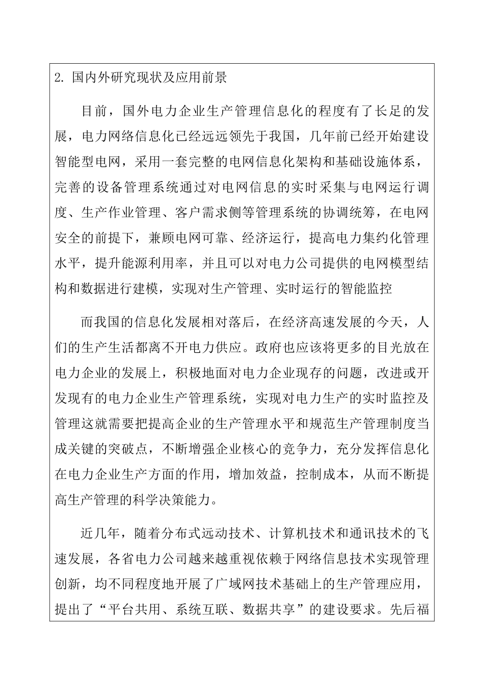 基于PHP长治永琛电力公司网站的设计与实现 计算机专业 开题报告_第2页