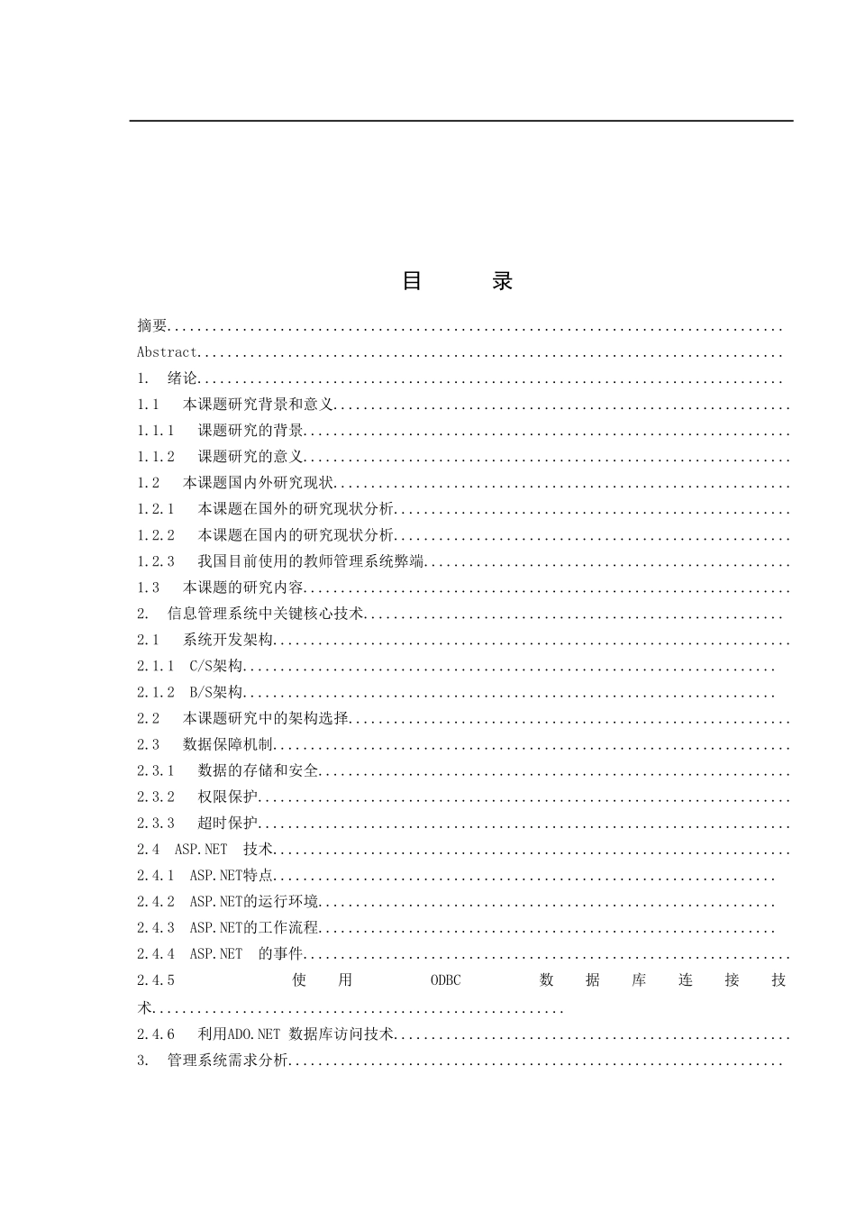 工商学院教师管理系统的设计与实现  计算机专业_第3页